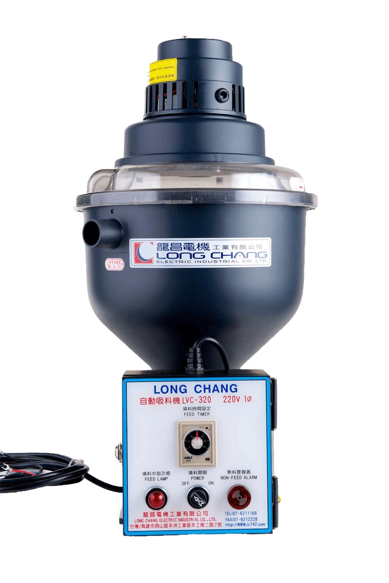 自動吸料機(LVC-320)